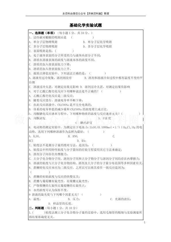 医用基础化学